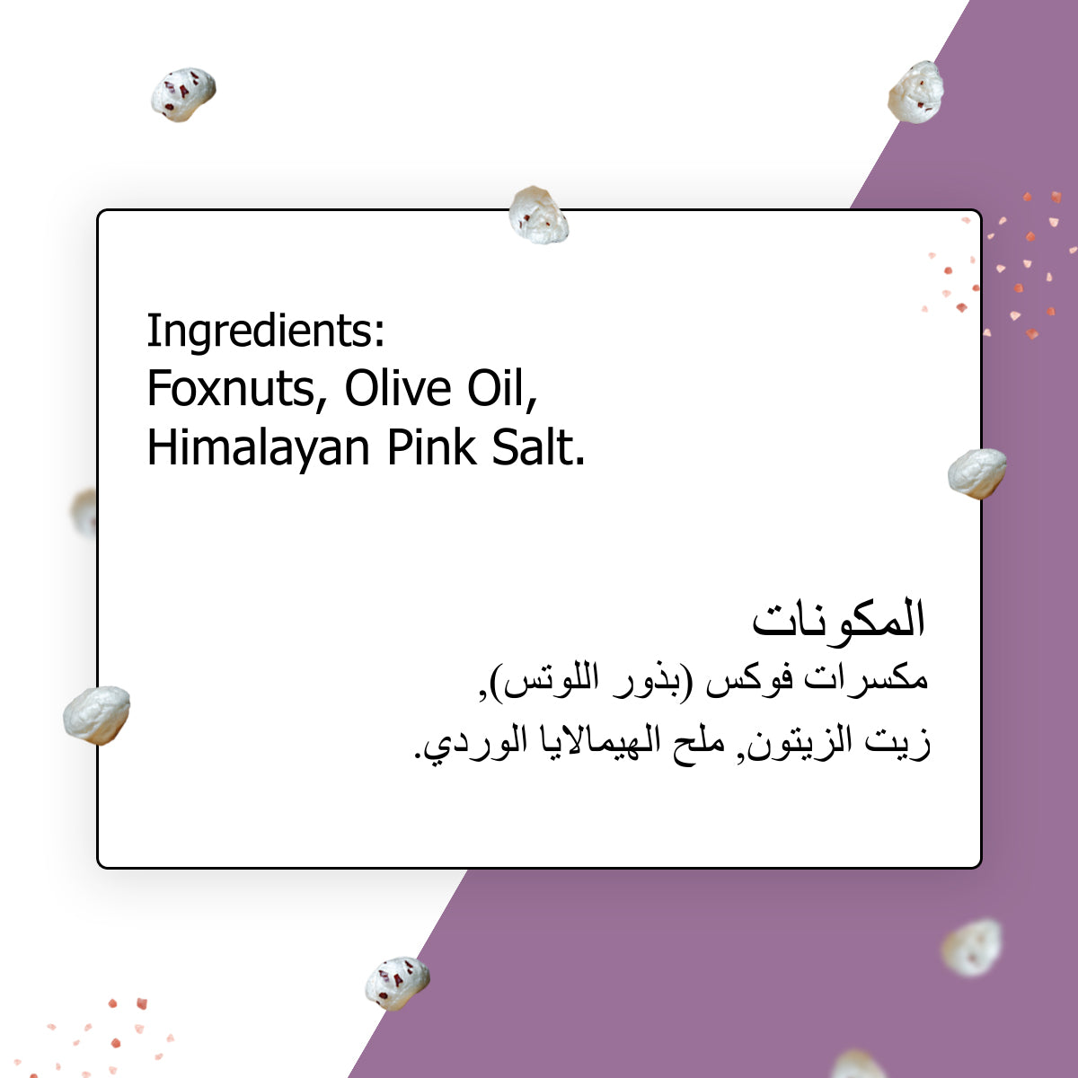 Roasted Makhana-Himalayan Pink Salt Flavor 25g